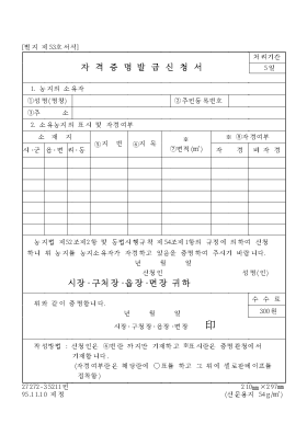자격증명발급신청서 자격증명발급신청서